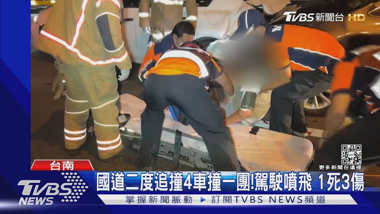 閃避不及？！國道二度追撞4車撞一團　3車駕駛噴飛1死3傷