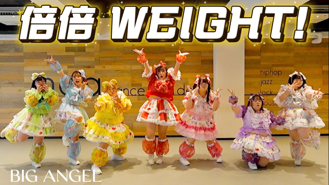【替え歌】「倍倍WEIGHT!」歌って踊ってみた【倍倍FIGHT! ／ CANDY TUNE 様】