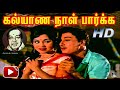 Kalyana Naal Parkka Song HD கல்யாண நாள் பார்க்க சொல்லல