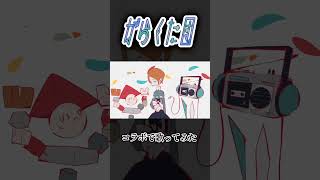 がらくた団 #歌ってみた #コラボ