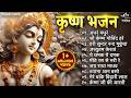 Beautiful Krishna Bhajan कृष्ण भजन Janmashtami Song Bhakti Song Bhajan Song Krishna 