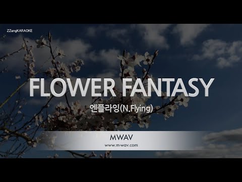[짱가라오케/노래방] 엔플라잉(N.Flying)-FLOWER FANTASY [ZZang KARAOKE]