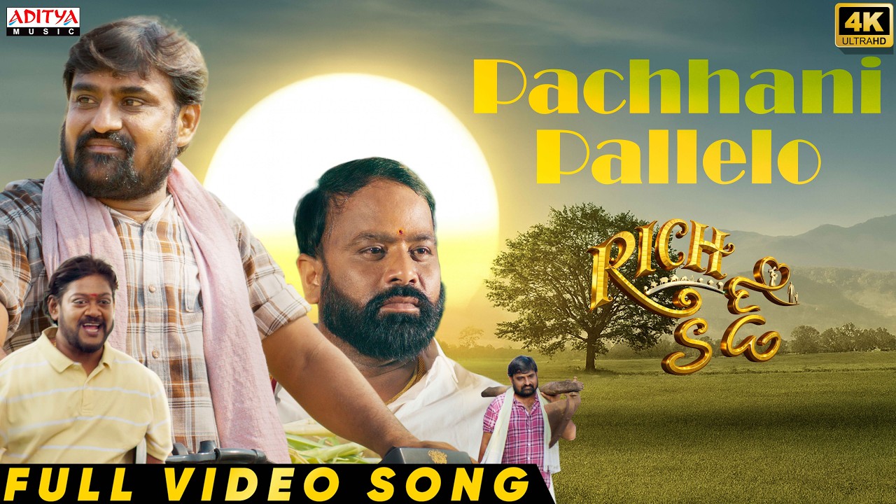 Pachhani Pallelo Full Video Song | Rich Kid | Manju, Suman Shetty | Sri Venkat | Shafi Vullah, Anil