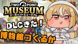 不知火フレア - 【ツーポイントミュージアム】まったり深夜に博物館！DLC「ズージアム」作る！【不知火フレア/ホロライブ】