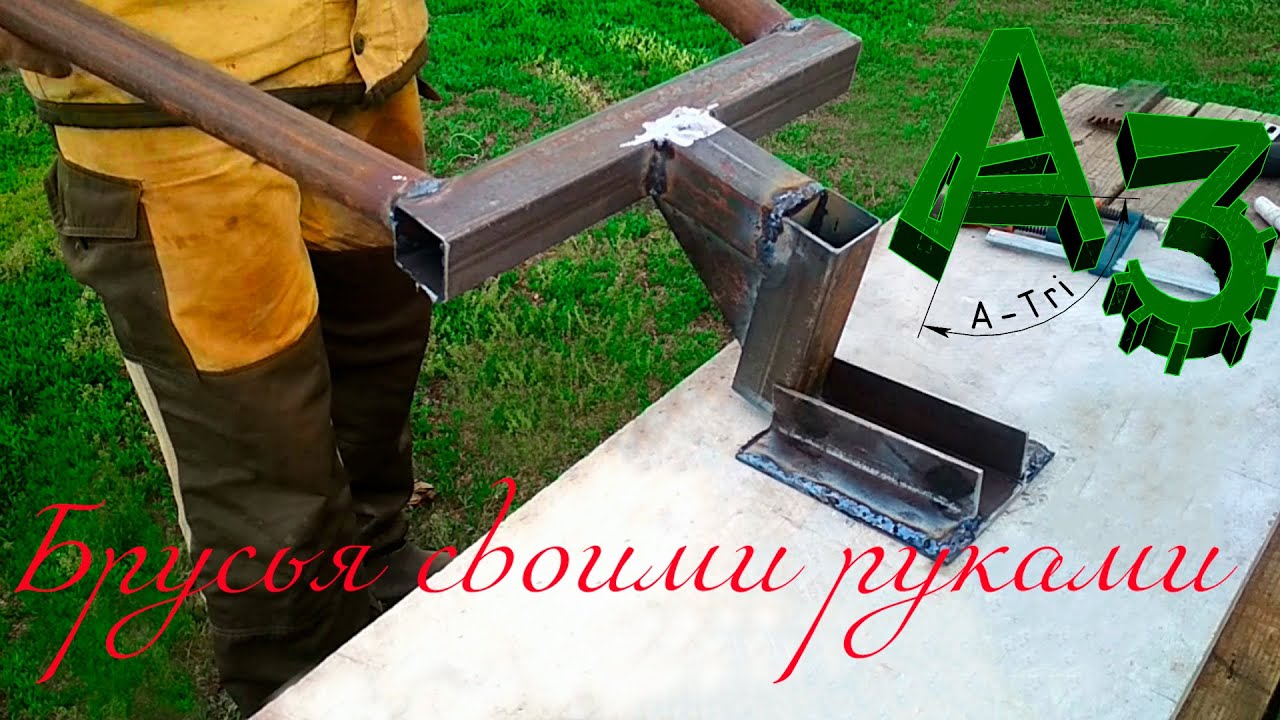 Брусья своими руками
