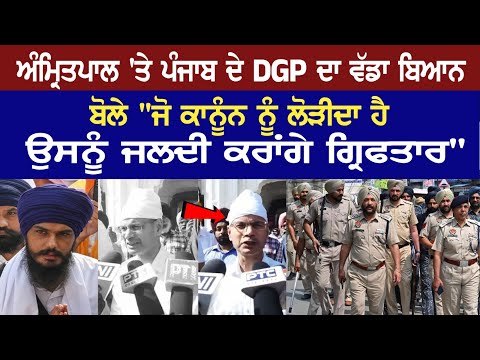 Punjab DGP Gaurav Yadav's Major statement on Fugitive Amritpal Singh, See Here