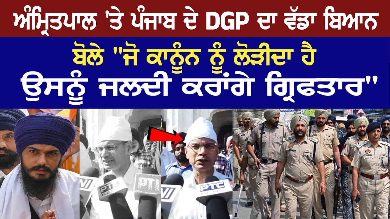 Punjab DGP Gaurav Yadav's Major statement on Fugitive Amritpal Singh, See Here  Punjab DGP Gaurav Yadav's Major statement on Fugitive Amritpal Singh, See Here