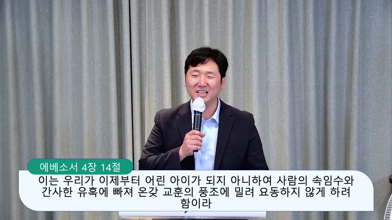 에베소서 4장 11-16절, 아는 것과 믿는 것에 하나 됨, 양성찬목사 영상 썸네일