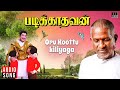 Oru Kootu Kiliyaga Padikkadavan Ilaiyaraaja Rajinikanth Sivaji Ganesan Malaysia Vasudevan