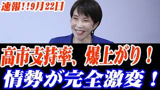 ※大至急見てください…【自民党に衝撃】高市首相が林芳正を排除！「総裁再選」確定か？これまでの常識が崩壊する展開が始まった！？