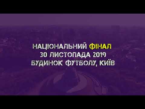 Ставай гравцем збірної України на чемпіонаті Європи з кіберфутболу!