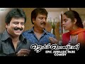 Vivek S Epic Jurrasic Park Comedy Jayamkondaan Vinay Bhavana Santhanam Vidyasagar