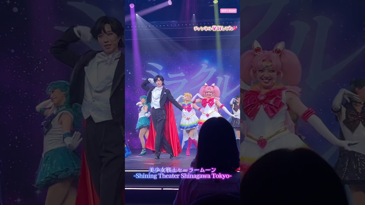 セーラー10戦士集結!✨セーラームーンシャイニングシアター『ムーンライト伝説』🌙SailorMoon Musical💖#セーラームーン #sailormoon #ミュージカル #shorts