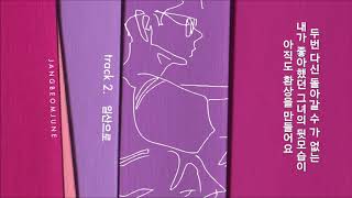 일산으로 - 장범준