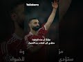 منتخب مصر يحذر محمد صلاح من مصير ميسي