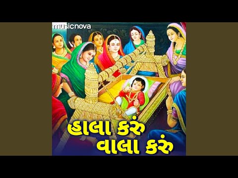 Hala Karu Vala Karu (Kids Version)