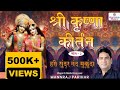 Shree Krishna Kirtan Part 2 हरी सुन्दर नन्द मुकुंदा Popular 