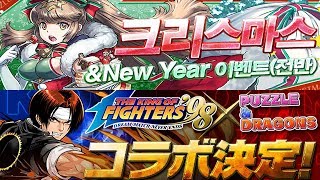 [퍼즈도라 토크] 크리스마스와 연말, 그리고 도트 가득 KOF