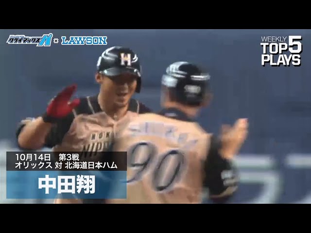 Weekly TOP 5 Plays【2014/10/11~10/14 #CS1stステージ】