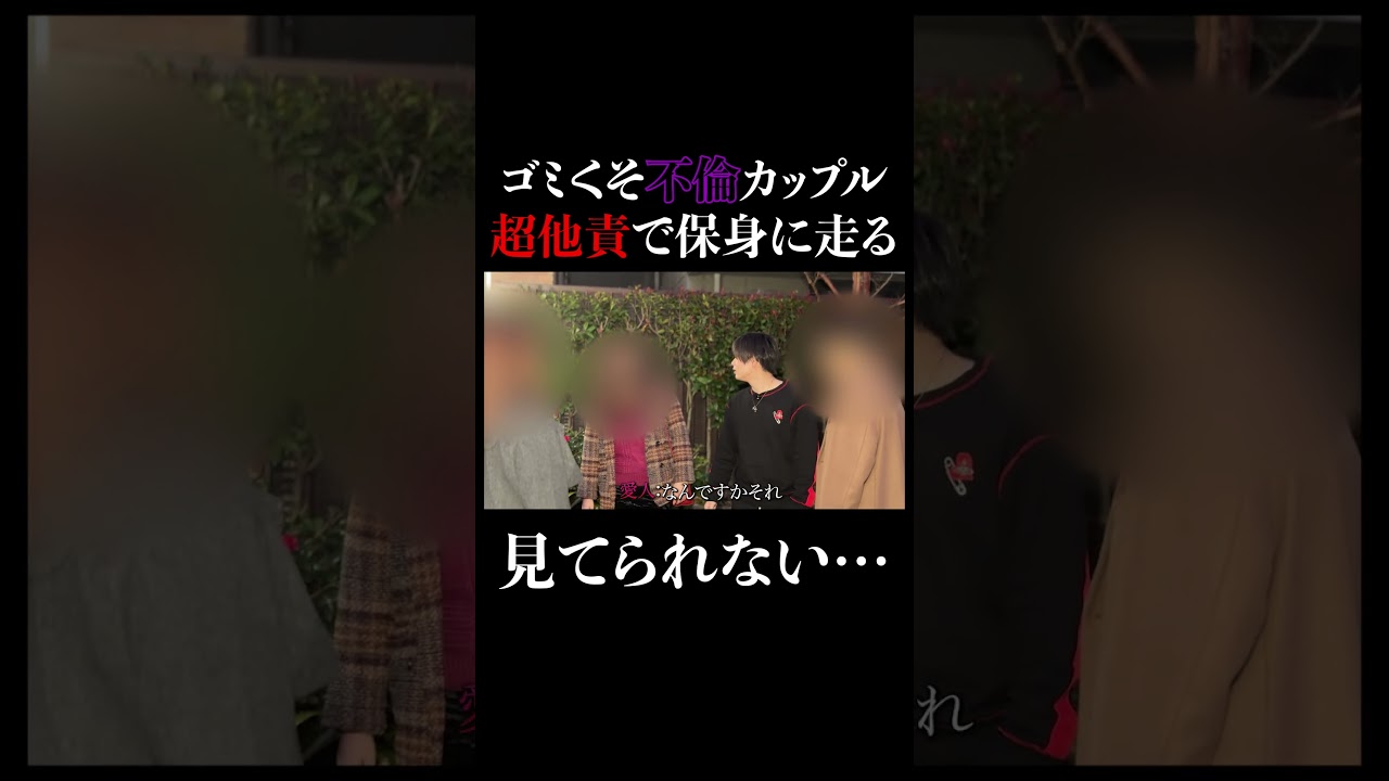 不倫の言い訳として筋は通ってますか…？