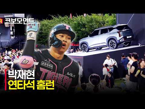 [키움 vs KIA] 홈런존을 직격한 KIA 박재현의 홈런! 짜릿한 연타석 홈런포 | 7.25 | 크보모먼트 | KBO 야구 하이라이트