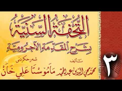 وانەی سێیەم