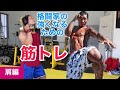 格闘家のための強くなる筋トレ!【肩編】