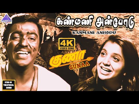 Kanmani Anbodu 4K Video Song | Gunaa Movie Songs | Kamal Haasan | Roshini | Rekha | Ilaiyaraaja