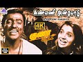 Kanmani Anbodu 4K Video Song Gunaa Movie Songs Kamal Haasan Roshini Rekha Ilaiyaraaja