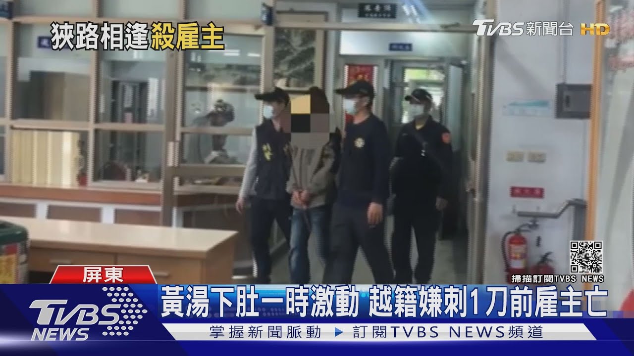 報復?越籍移工吃飯巧遇前雇主 酒後持刀砍