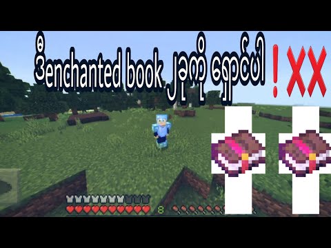 Beginners should not use these two enchanted books❌❌❌