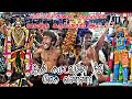 அனல் பறக்க நடுநடுங்க வைத்த கருப்பசாம