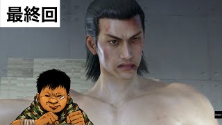 【龍が如く 極】初めての極 最終回※ネタばれ注意