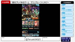 【グランブルーファンタジー】ヴェルサシアソロやったり？ルシゼロやったり？？？