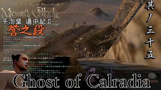 Mount&Blade OCCC 実況 平泡盛道中記Ⅱ 其ノ三十五 | 再びプラヴェンの救援に向かう泡盛隊 盾なき指揮官の手には誉れなき武器が握られる…