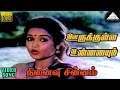 ஊருக்குள்ள உன்னையும் HD Video Song நினைவு சி�