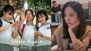 주니엘(Juniel) - Smile Again / 당신의 하우스 헬퍼 OST Part 5