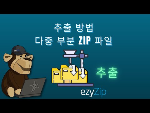 멀티파트 ZIP 파일(Z01, Z02 등) 추출 방법
