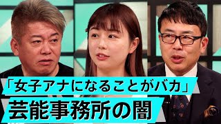 相次ぐ芸能事務所休業。怠慢経営の顛末と生き残る戦略とは【上念司×堀江貴文】