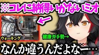 最近カラダがめっちゃ引き締まっている理由を語るみおしゃ【ホロライブ 大神ミオ 切り抜き】