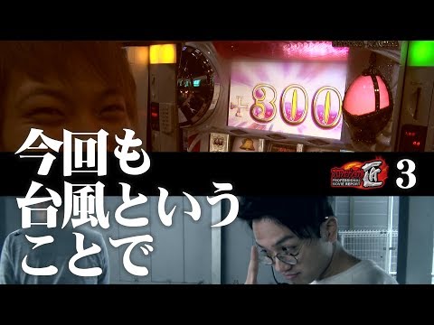 ＜ガチ系ドキュメンタリー＞プロフェッショナル匠 #3【オモダたくみ × もやし】