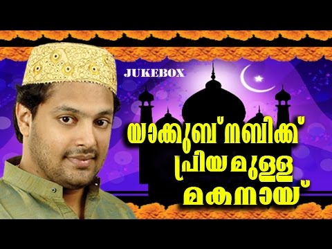 Mappila Pattukal Old Is Gold | Yehkoob Nabikku Priyamulla Makanay | Malayalam Mappila Songs