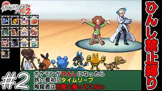 【ゆっくり実況】犠牲者を出さず侵略者から世界を救え！　part2【ポケモンホワイト2】