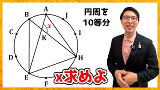 【中学数学】円周角の定理の問題～2024年度埼玉県公立高校入試大問1(10)～【高校受験】