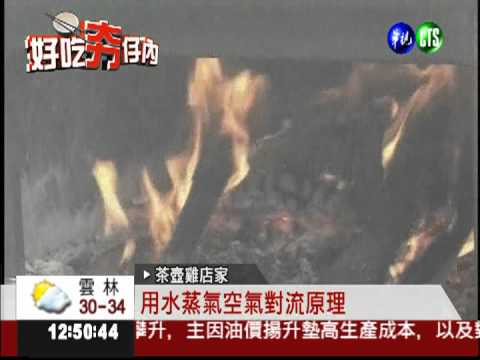 "悶雞"皮酥肉嫩 茶香撲鼻來