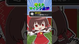 🌟 考えたマイクラ進捗２３　#minecraft  #マインクラフト #マイクラ #ゆっくり #ゆっくり実況