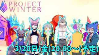 【コラボ】ケモノまみれの雪山人狼
