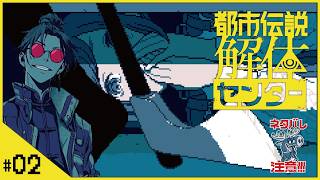 #02【都市伝説解体センター】せんせいのゲーム実況【第一話ベッドの下の男part02】#vtuber