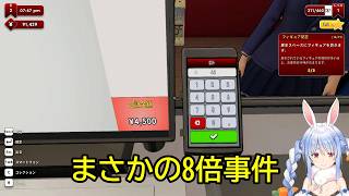 【ぺこら】「おばさんにしないで!」90円→まさかの720円に大発狂【Pekora Ch. 兎田ぺこら】
