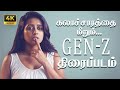 கலாச்சாரம் மீறும் திரைப்படம் Tamil Movie Saptha 